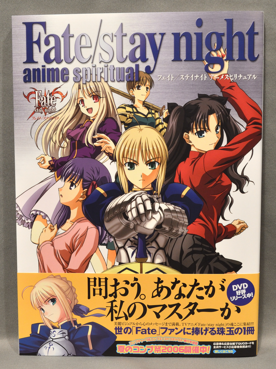 Fate/stay night anime spiritual フェイト／ステイナイト アニメスピリチュアルの画像1