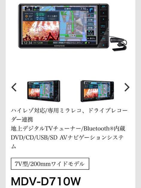 ★新品★送料無料★KENWOOD/ケンウッド 彩速ナビ MDV-D710Wの画像1