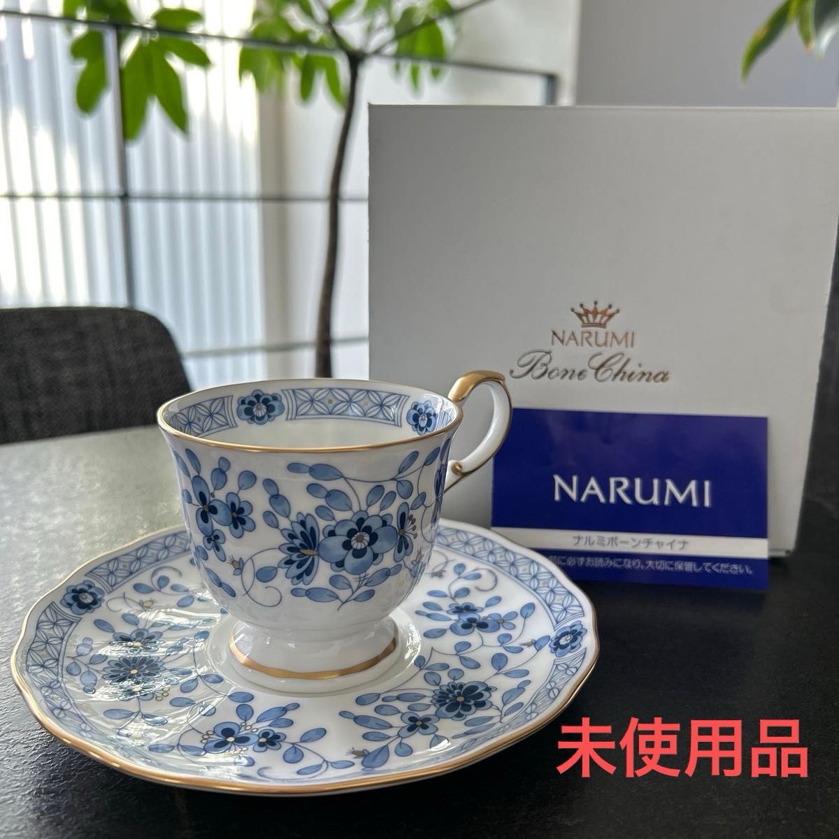 最終値下げ　NARUMI ナルミミラノ　コーヒーカップ　ソーサー　1客