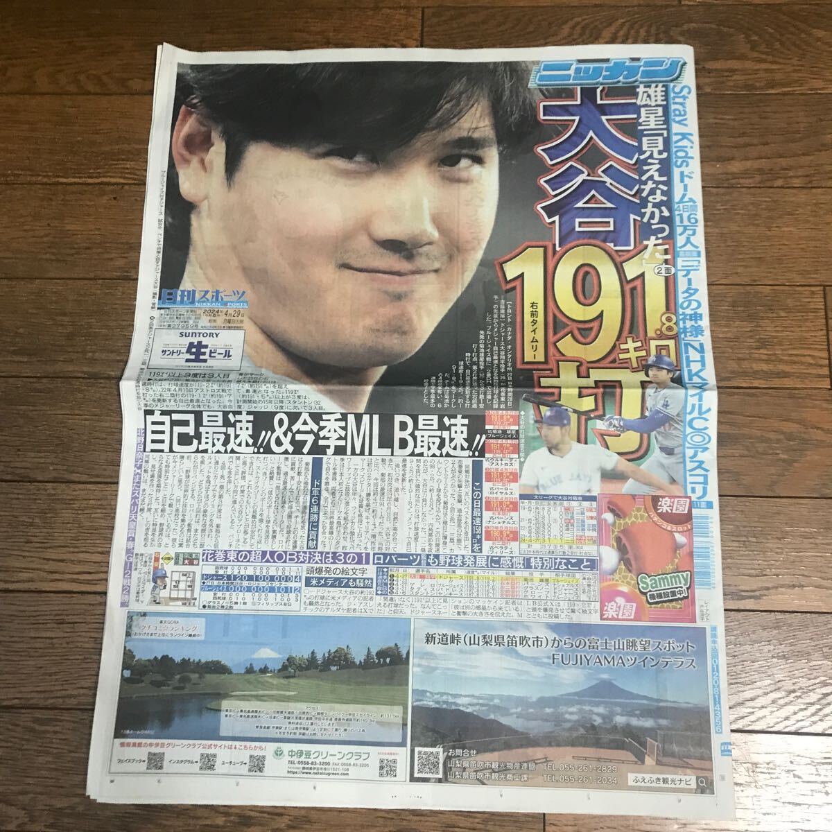 大谷翔平、菊池雄星【191キロ　弾丸ライナー】写真説明参照　BKHY 429_画像1