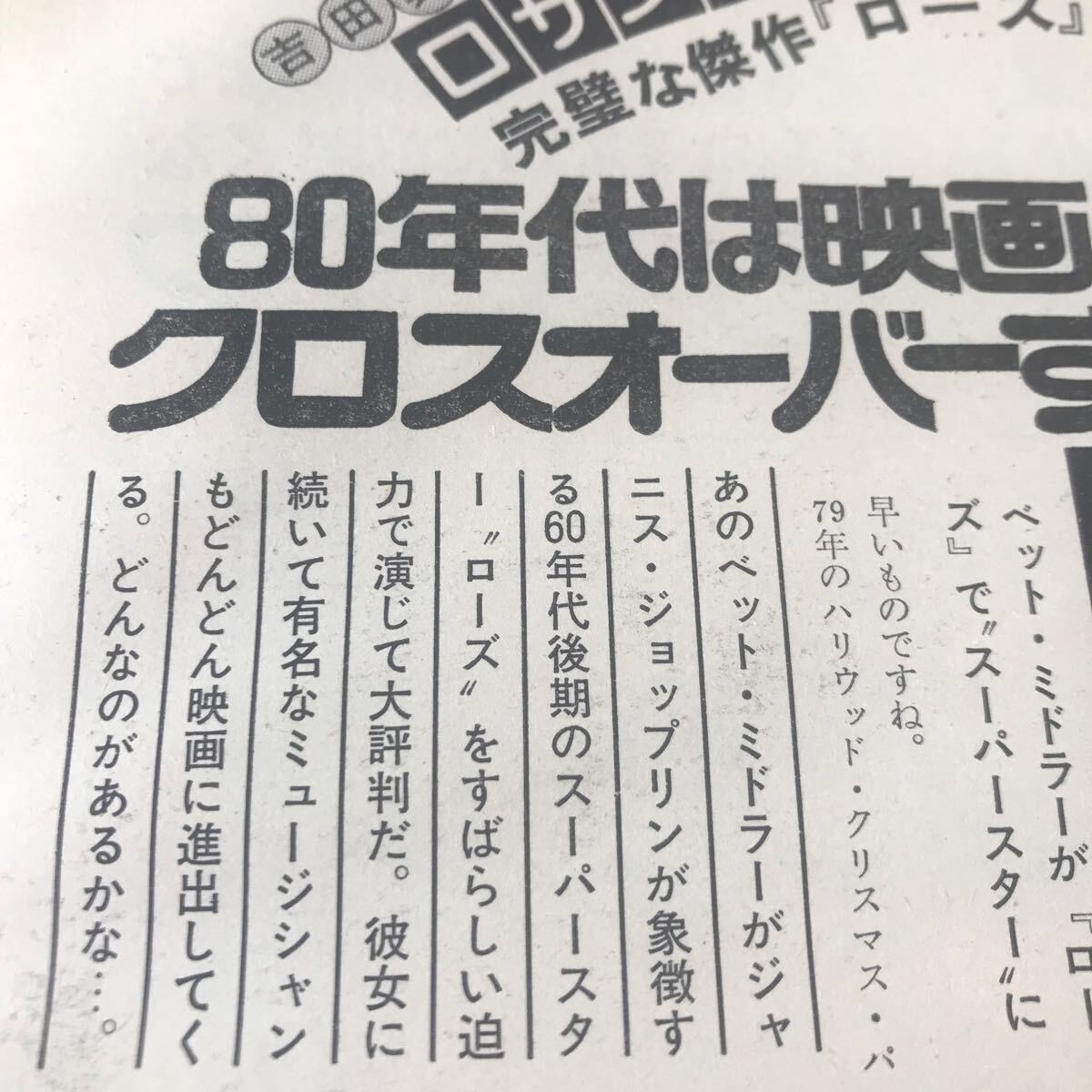 ペットミドラー、ローズ、吉田真由美【吉田真由美のLA映画レポート、完璧な傑作ローズ】説明必読BKHYSR802_画像5