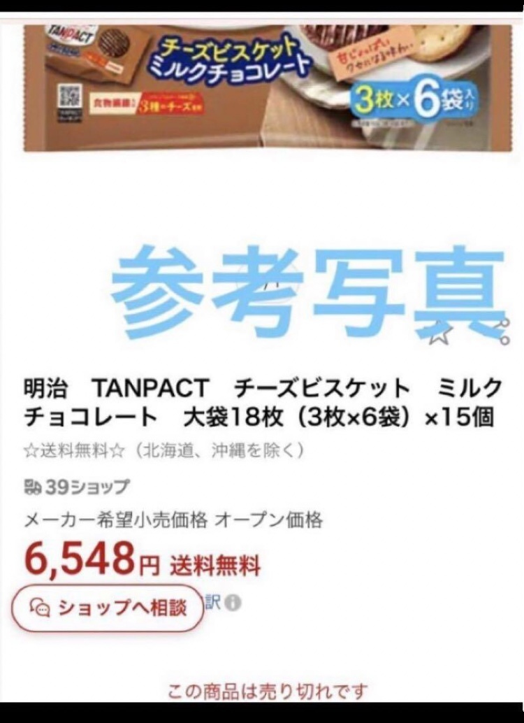 生産終了品即決◆明治タンパクトチーズビスケットミルクチョコレート大袋 2袋セット(計36枚) 3種のチーズと食物繊維クセになる美味さ送料込_画像2