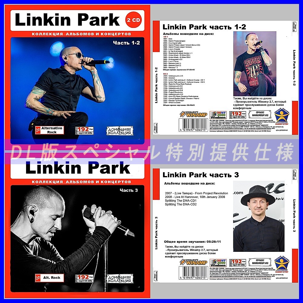 【特別仕様】【限定】LINKIN PARK CD1+2+3 多収録 DL版MP3CD 3CD♪の画像1