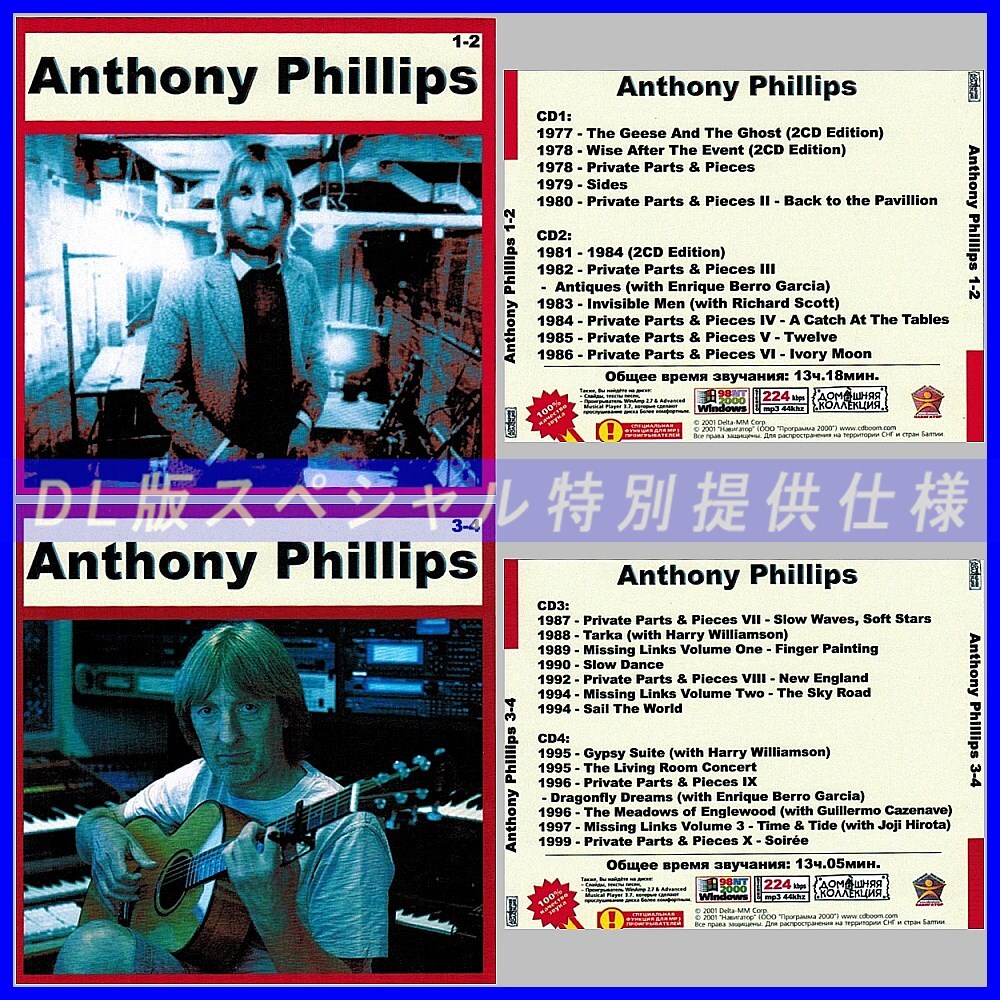 【特別仕様】【限定】ANTHONY PHILLIPS CD1+2+3+4+5+6 NEW 多収録 DL版MP3CD 6CD♪_画像1