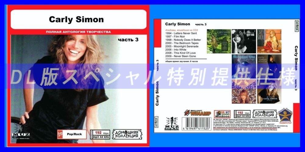【特別仕様】CARLY SIMON [パート2] CD3 多収録 DL版MP3CD 1CD◎の画像1