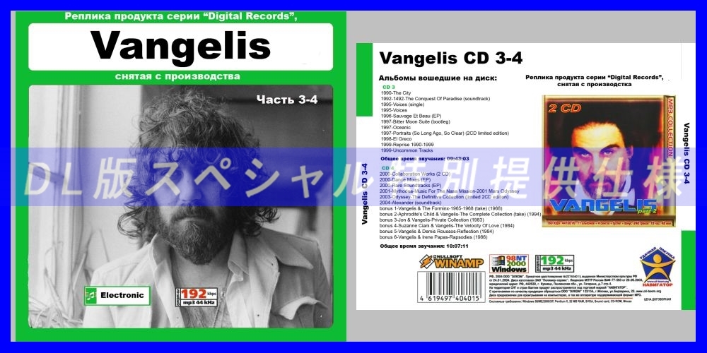 【特別仕様】Vangelis ヴァンゲリス 多収録 [パート2] 240song DL版MP3CD 2CD☆_画像1