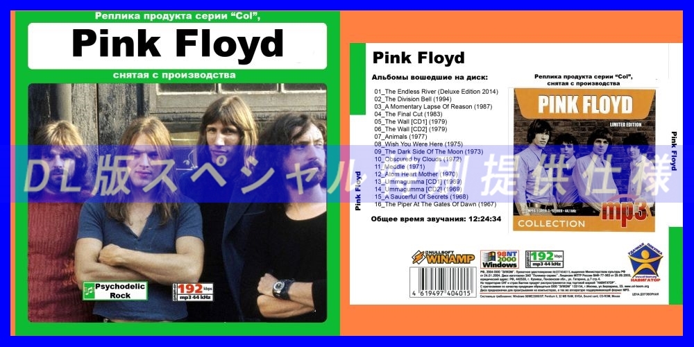 【特別仕様】PINK FLOYD 多収録 DL版MP3CD 1CDφの画像1