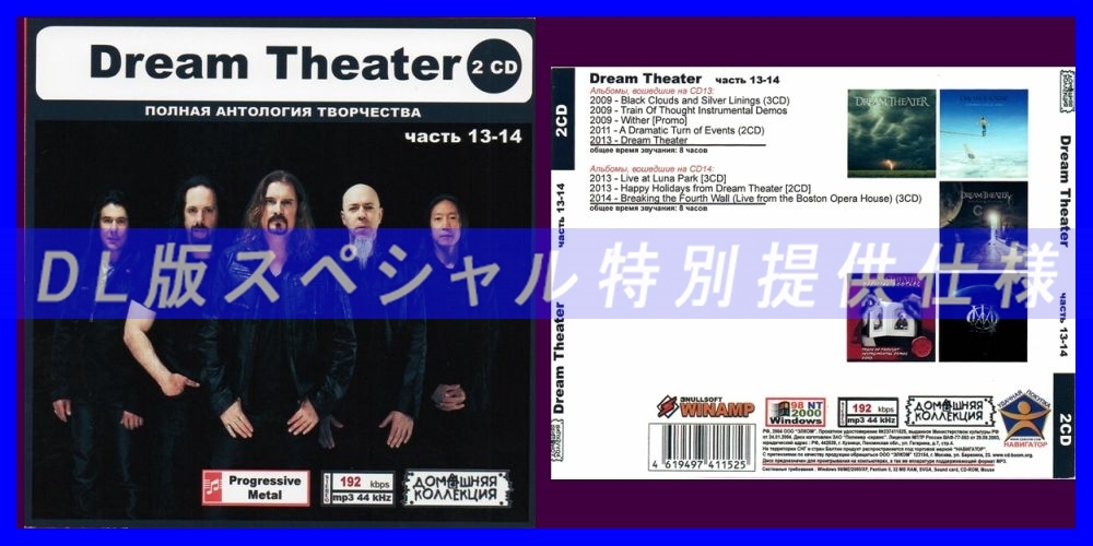 【特別仕様】DREAM THEATER [パート7] CD13&14 多収録 DL版MP3CD 2CD◎_画像1