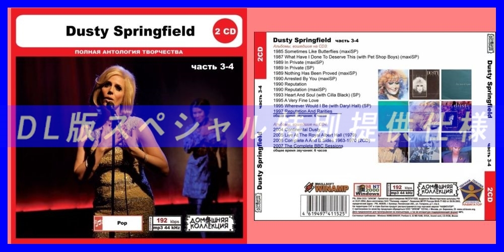 【特別仕様】DUSTY SPRINGFIELD [パート2] CD3&4 多収録 DL版MP3CD 2CD◎_画像1