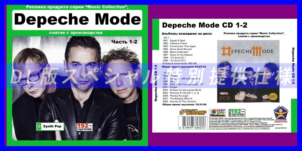 【特別仕様】【復刻超レア】DEPECHE MODE 多収録 DL版MP3CD 2CD●_画像1