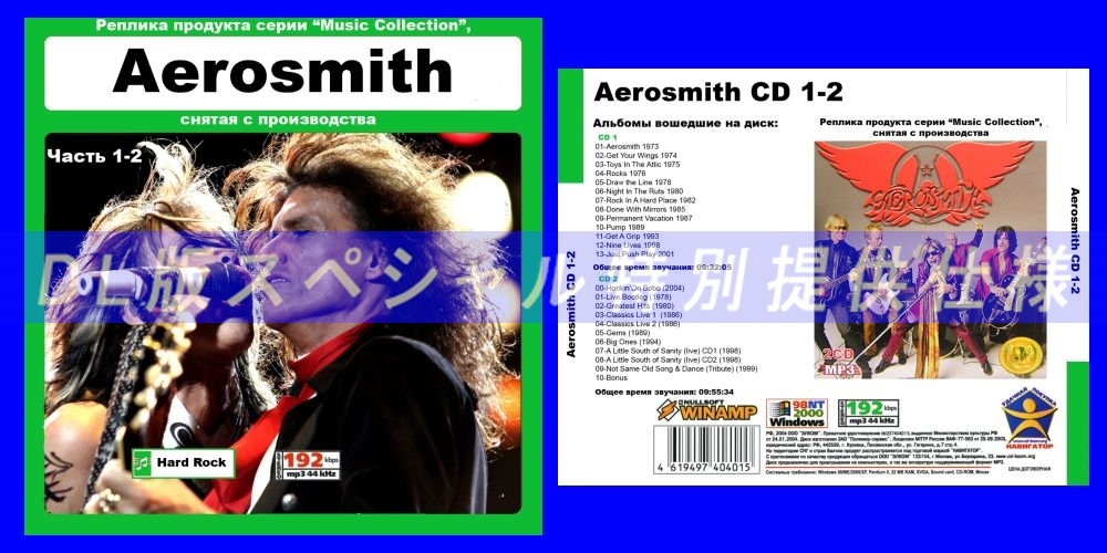【特別仕様】【復刻超レア】AEROSMITH 多収録 DL版MP3CD 2CD●の画像1