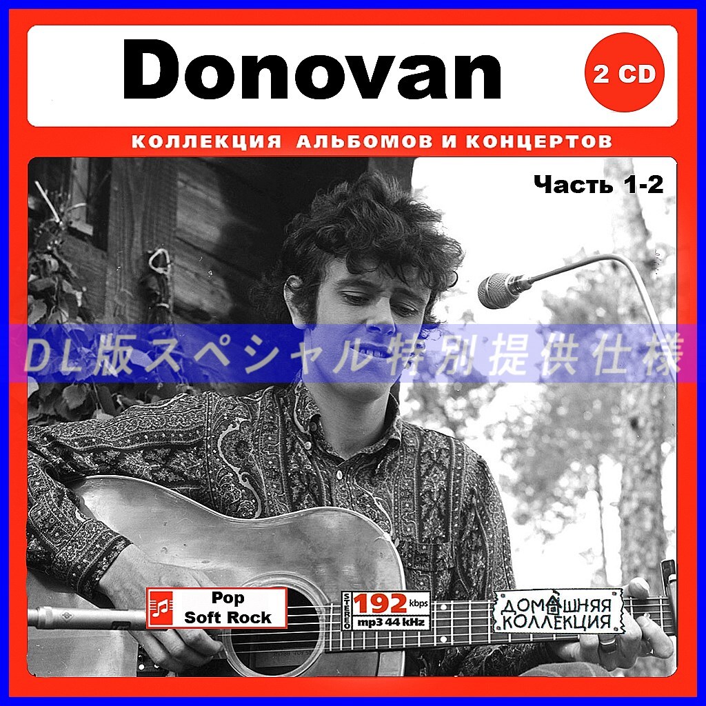 【特別仕様】DONOVAN [パート1] CD1&2 多収録 DL版MP3CD 2CD♪の画像1