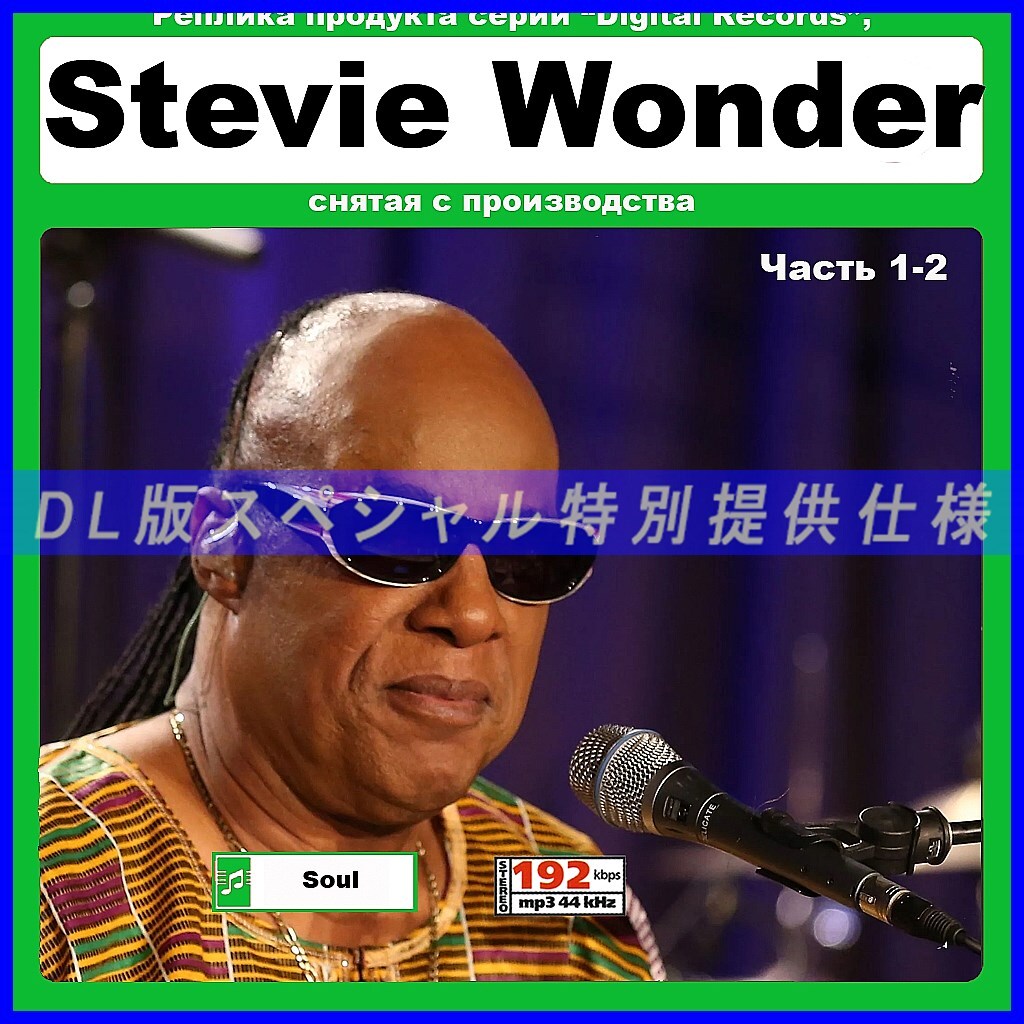 【特別仕様】STEVIE WONDER スティーヴィー・ワンダー 多収録 217song DL版MP3CD 2CD☆の画像1