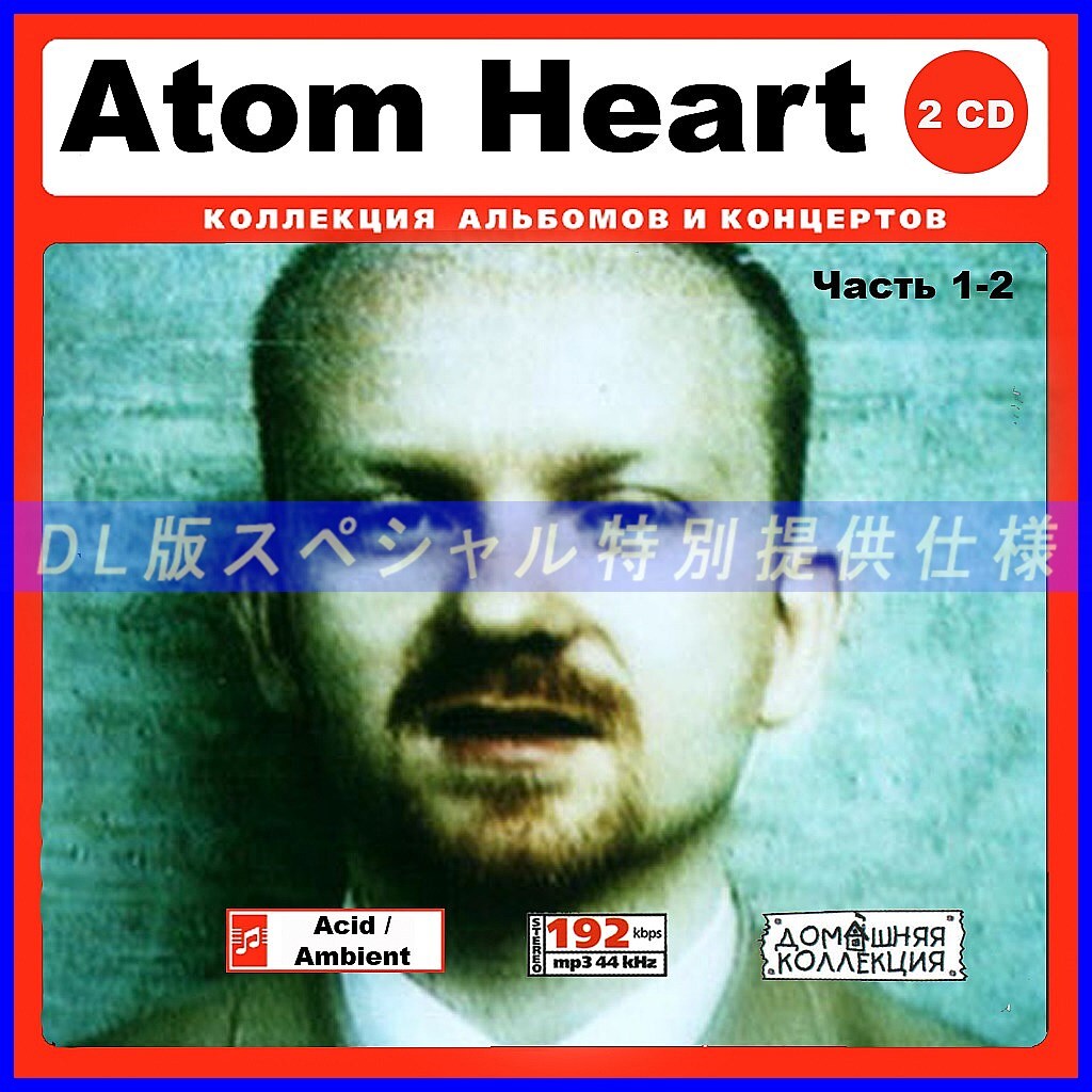 【特別仕様】ATOM HEART アトム・ハート 多収録 [パート1] 155song DL版MP3CD 2CD♪_画像1