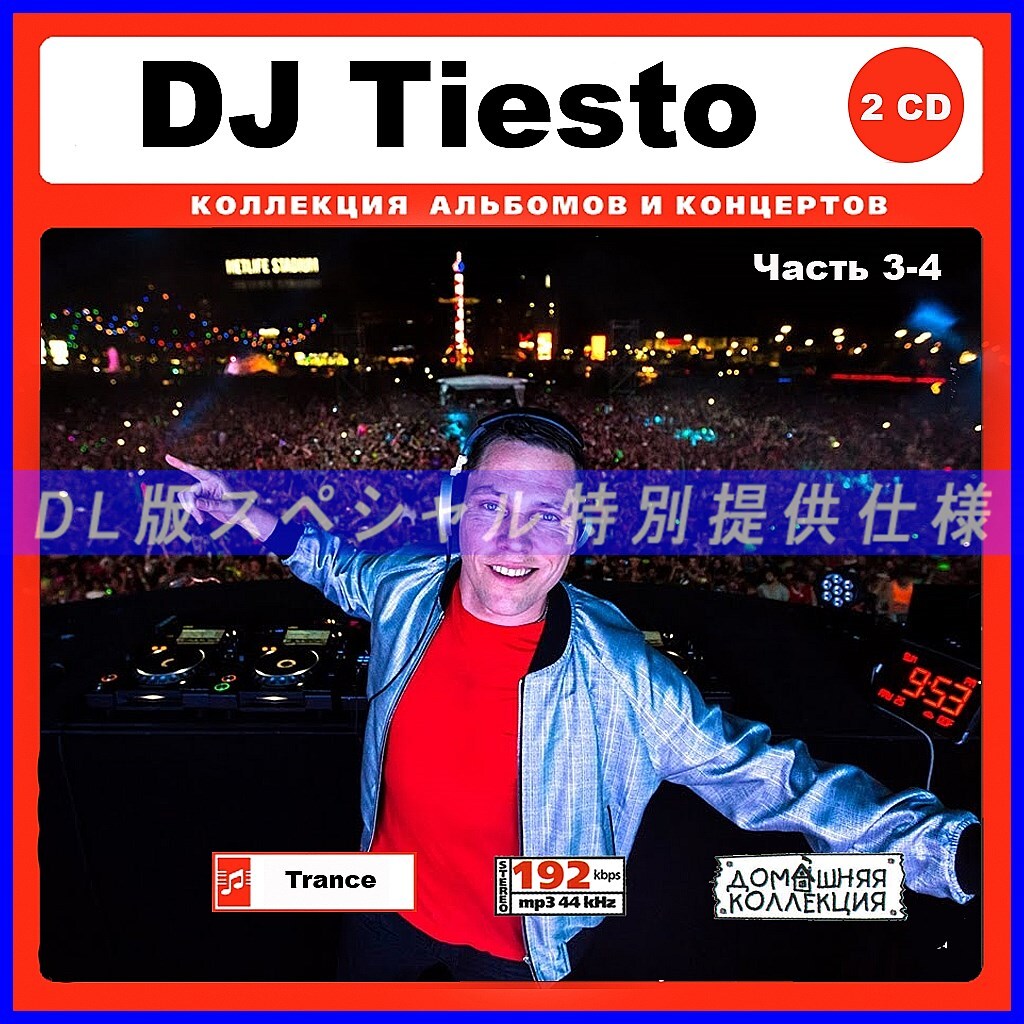 【特別仕様】DJ TIESTO DJ・ティエスト 多収録 [パート2] 88song DL版MP3CD 2CD♪_画像1