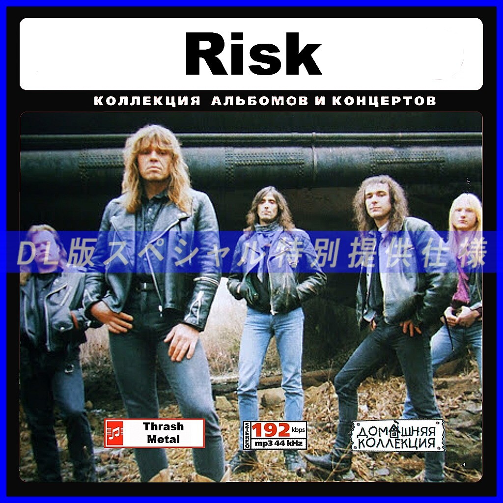 【特別仕様】RISK リスク 多収録 56song DL版MP3CD♪_画像1