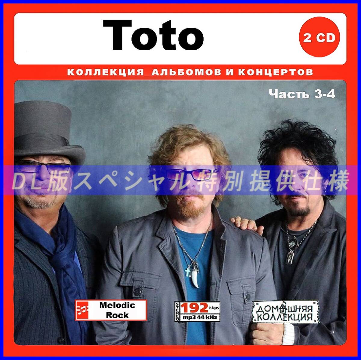 【特別仕様】TOTO トト 多収録 [パート2] 107song DL版MP3CD 2CD♪_画像1