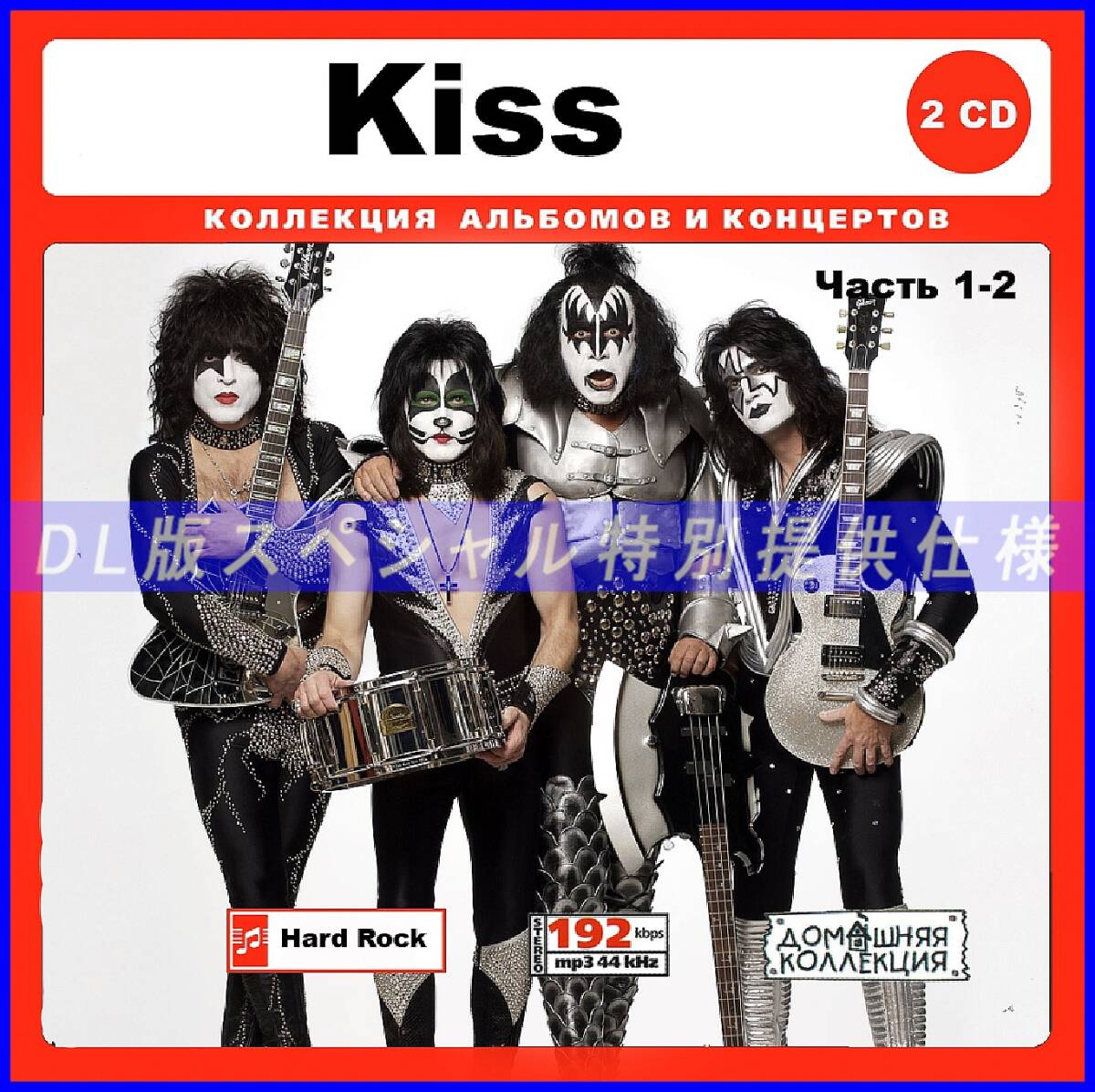 【特別仕様】KISS/キッス 多収録 [パート1] 242song DL版MP3CD 2CD♪の画像1