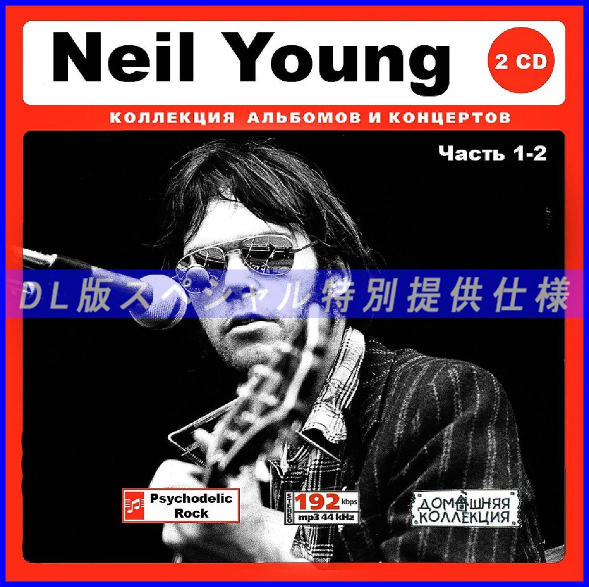 【特別仕様】Neil Young ニール・ヤング [パート1] 130song DL版MP3CD 2CD♪_画像1