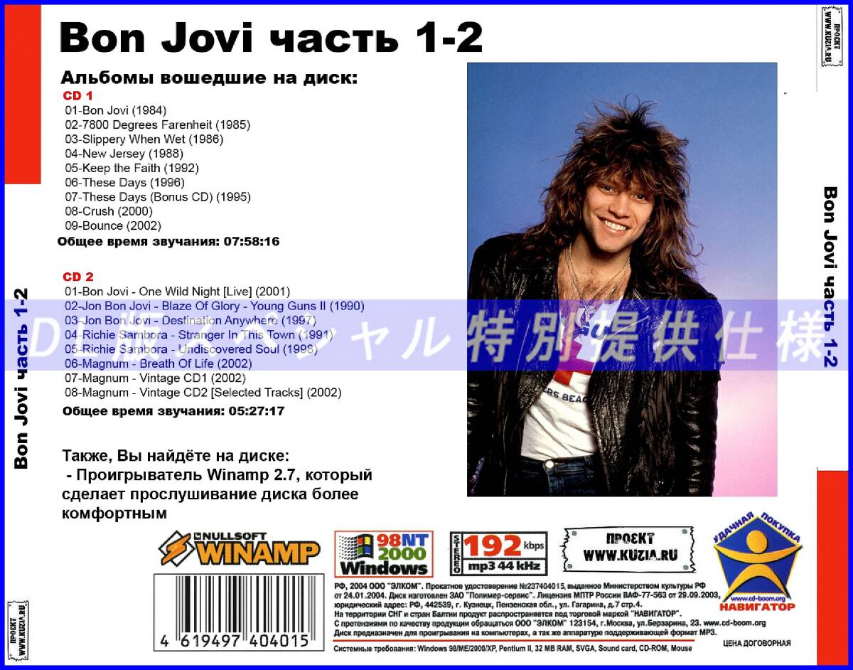 【特別仕様】BON JOVI ボン・ジョヴィ 多収録 [パート1] 203song DL版MP3CD 2CD♪_画像2