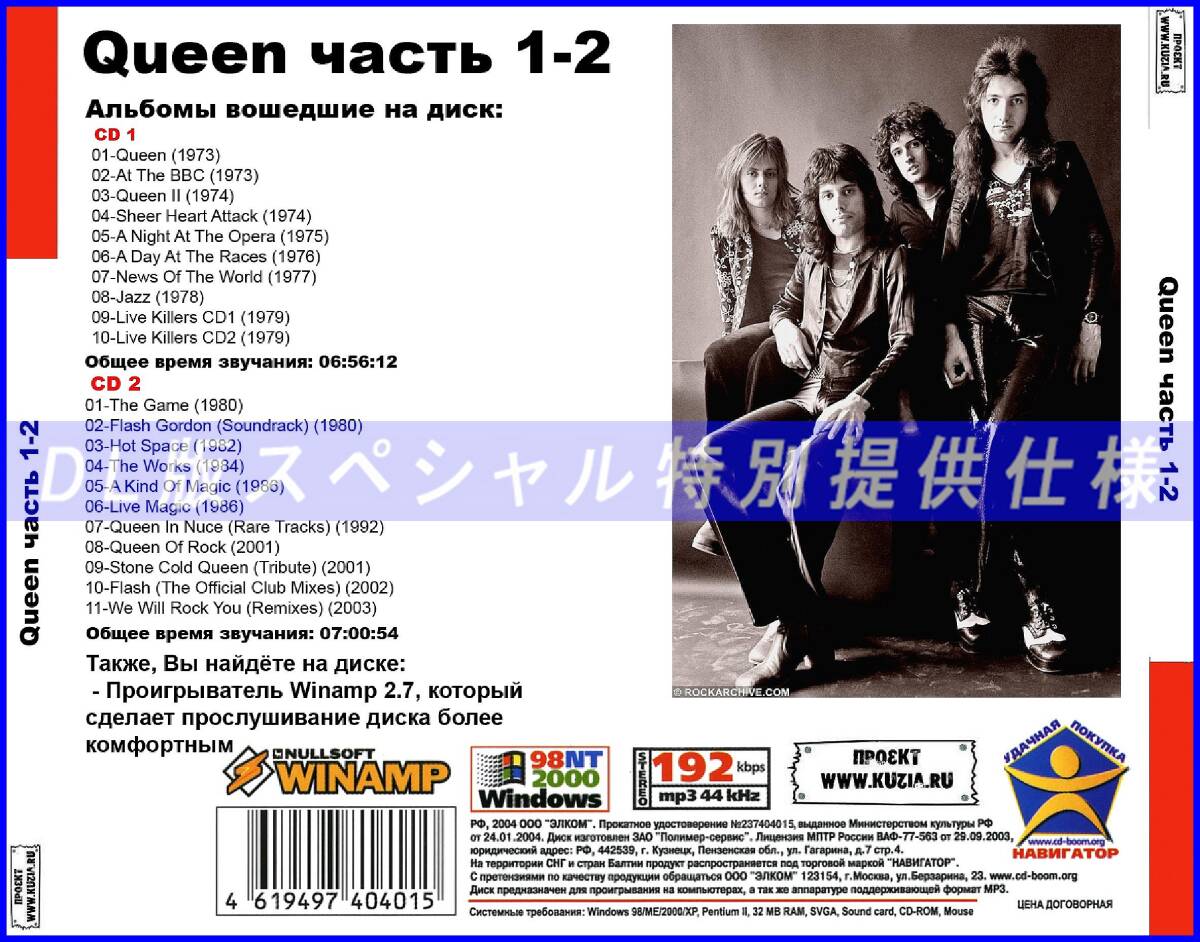 【特別仕様】QUEEN クイーン 多収録 [パート1] 227song DL版MP3CD 2CD♪_画像2