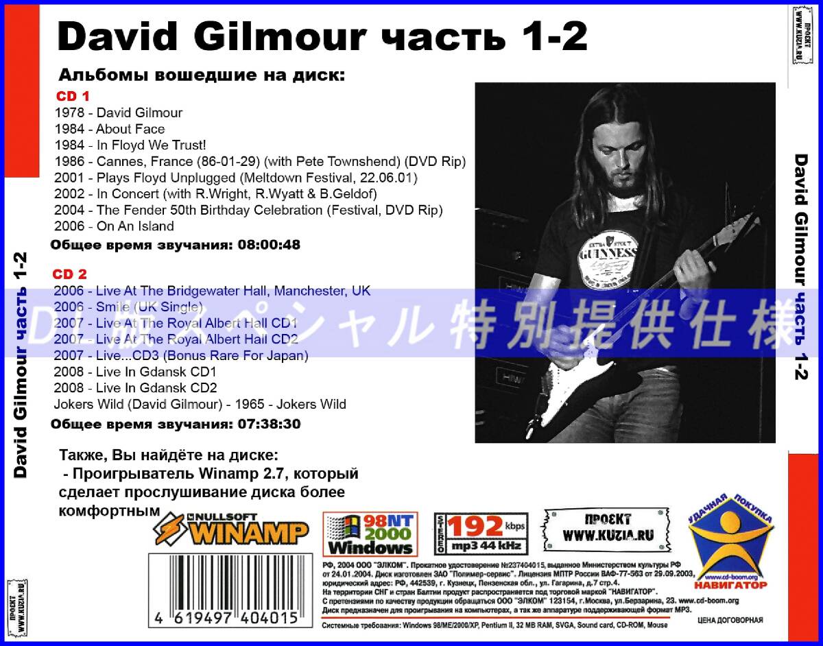 【特別仕様】DAVID GILMOUR CD1&2 多収録 DL版MP3CD 2CD∞の画像2