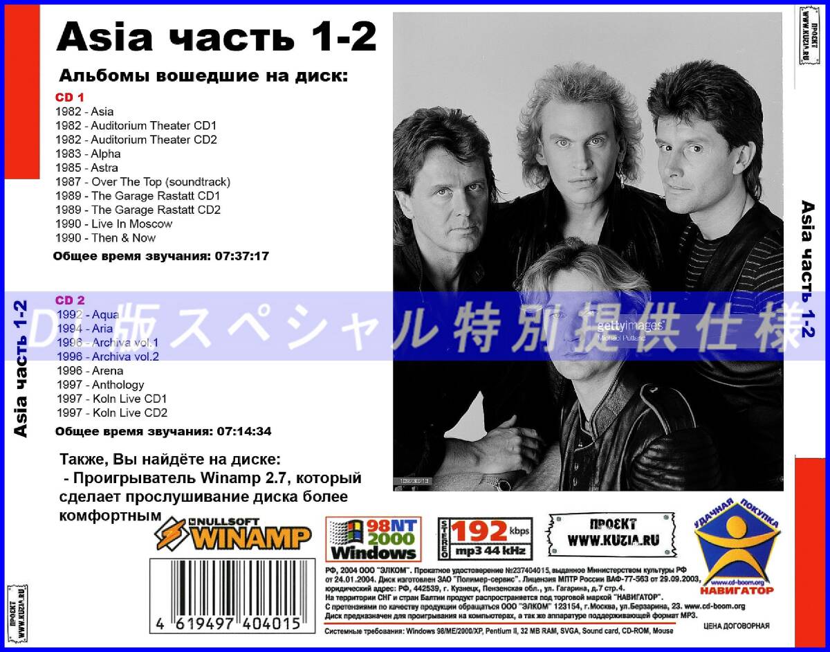 【特別仕様】Asia エイジア 多収録 Part1 DL版MP3CD 2CD♪の画像2