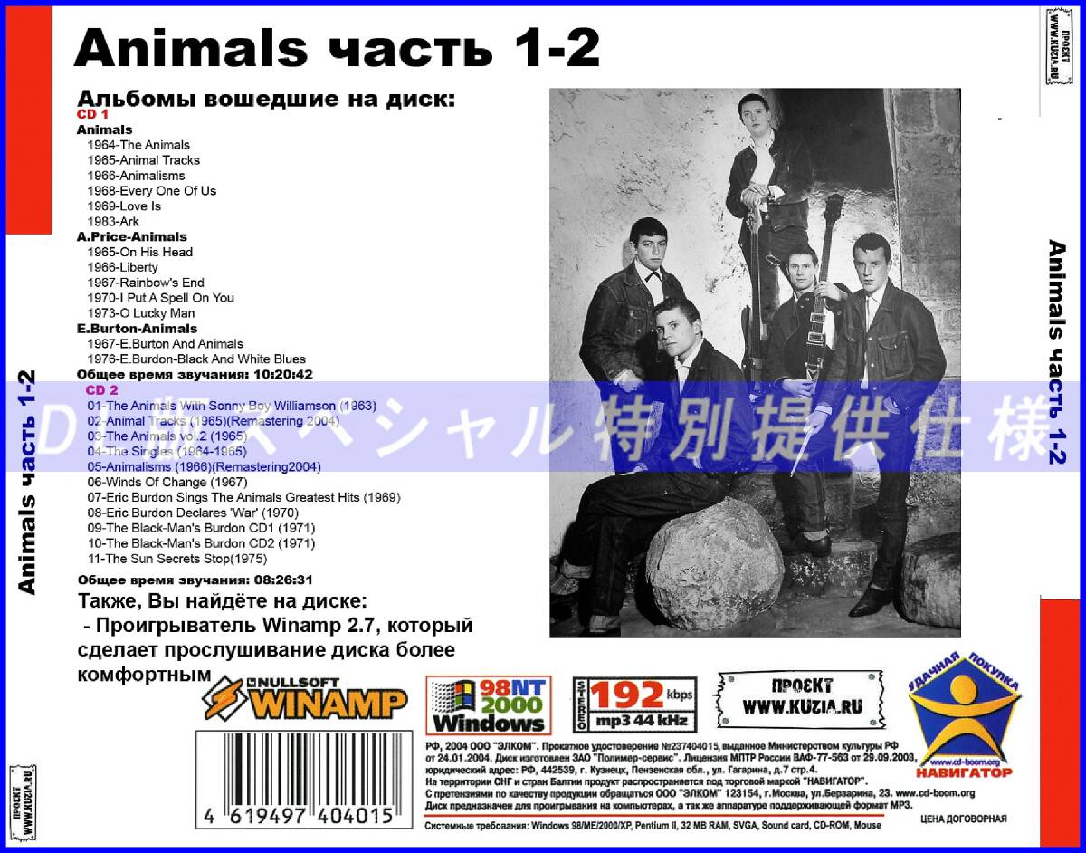 【特別仕様】ANIMALS [パート1] CD1&2 多収録 DL版MP3CD 2CD♪の画像2