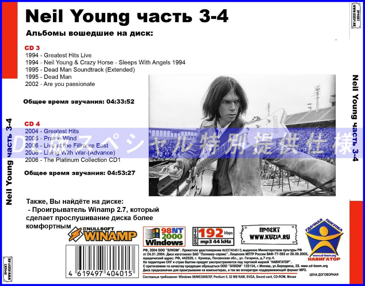 【特別仕様】Neil Young ニール・ヤング [パート2] 141song DL版MP3CD 2CD♪_画像2