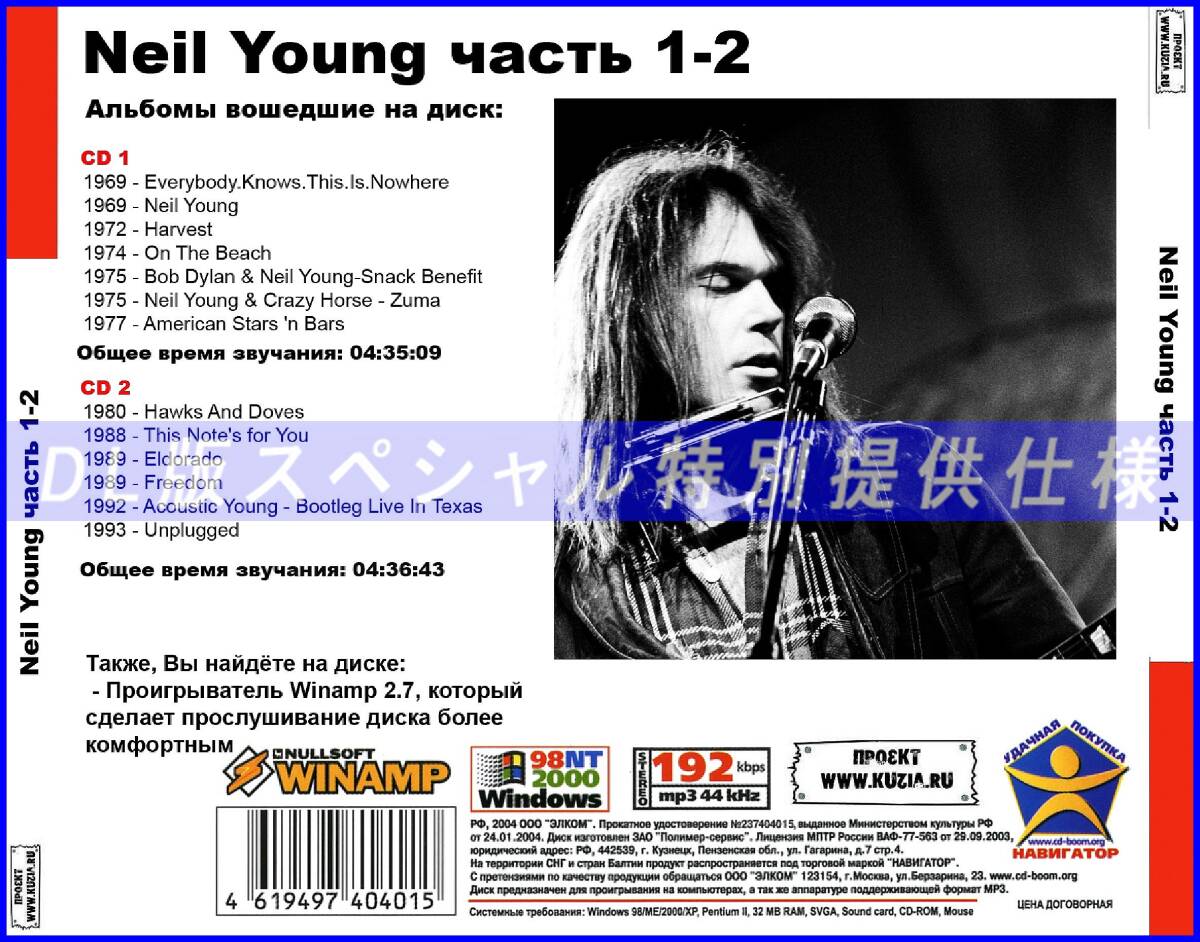 【特別仕様】Neil Young ニール・ヤング [パート1] 130song DL版MP3CD 2CD♪_画像2