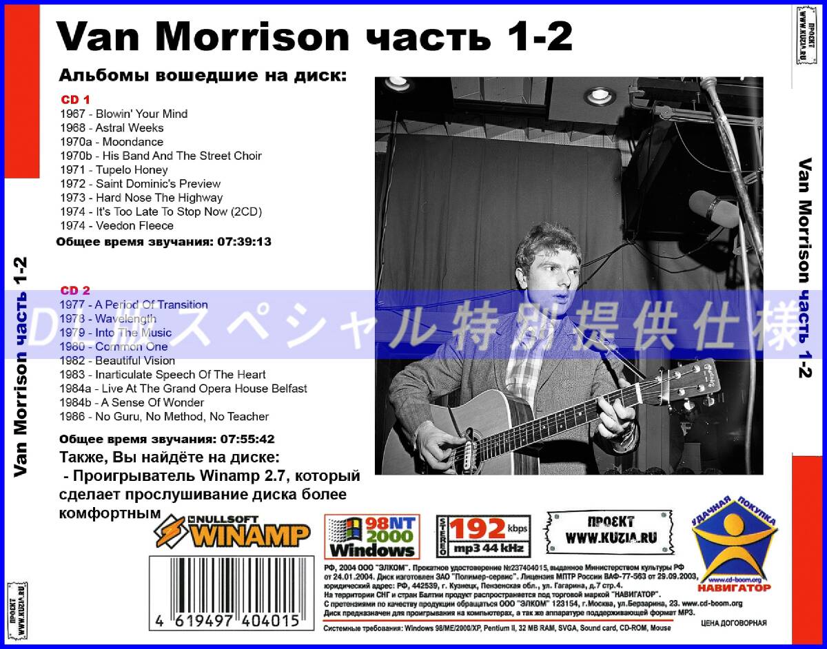 【特別仕様】VAN MORRISON ヴァン・モリソン [パート1] CD1&2 多収録 DL版MP3CD 2CD♪の画像2