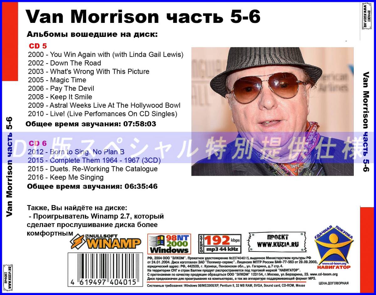 【特別仕様】VAN MORRISON ヴァン・モリソン [パート3] CD5&6 多収録 DL版MP3CD 2CD♪_画像2