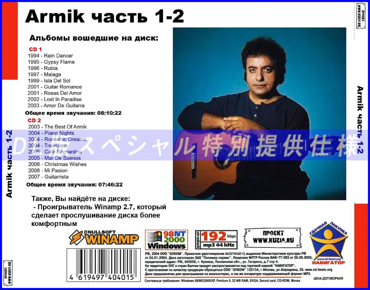 【特別仕様】ARMIK アーミック 多収録 [パート1] 203song DL版MP3CD 2CD♪_画像2
