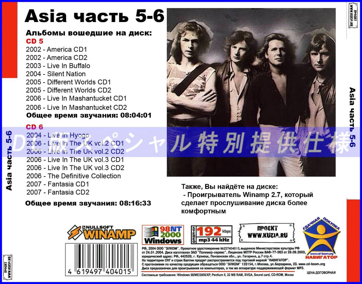 【特別仕様】Asia エイジア 多収録 Part3 DL版MP3CD 2CD♪_画像2