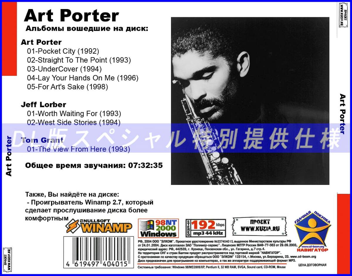 【特別仕様】ART PORTER アート・ポーター 多収録 [パート1] 87song DL版MP3CD♪_画像2