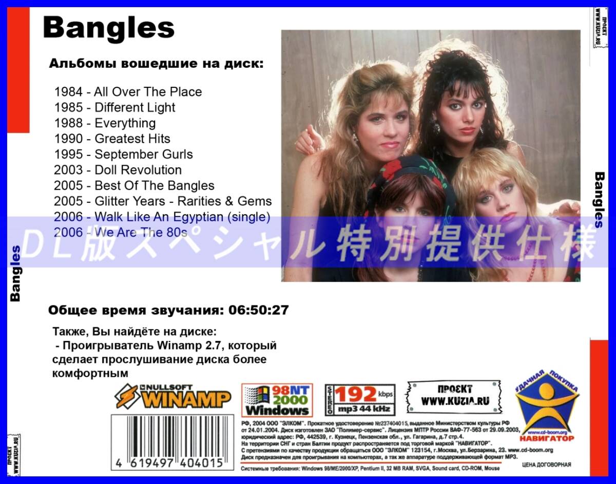 【特別仕様】BANGLES バングルス 多収録 118song DL版MP3CD♪の画像2