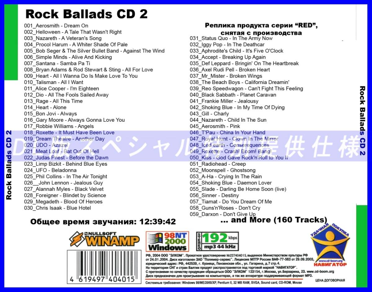 【特別仕様】ROCK BALLADS - 2 多収録 DL版MP3CD 1CD仝_画像2