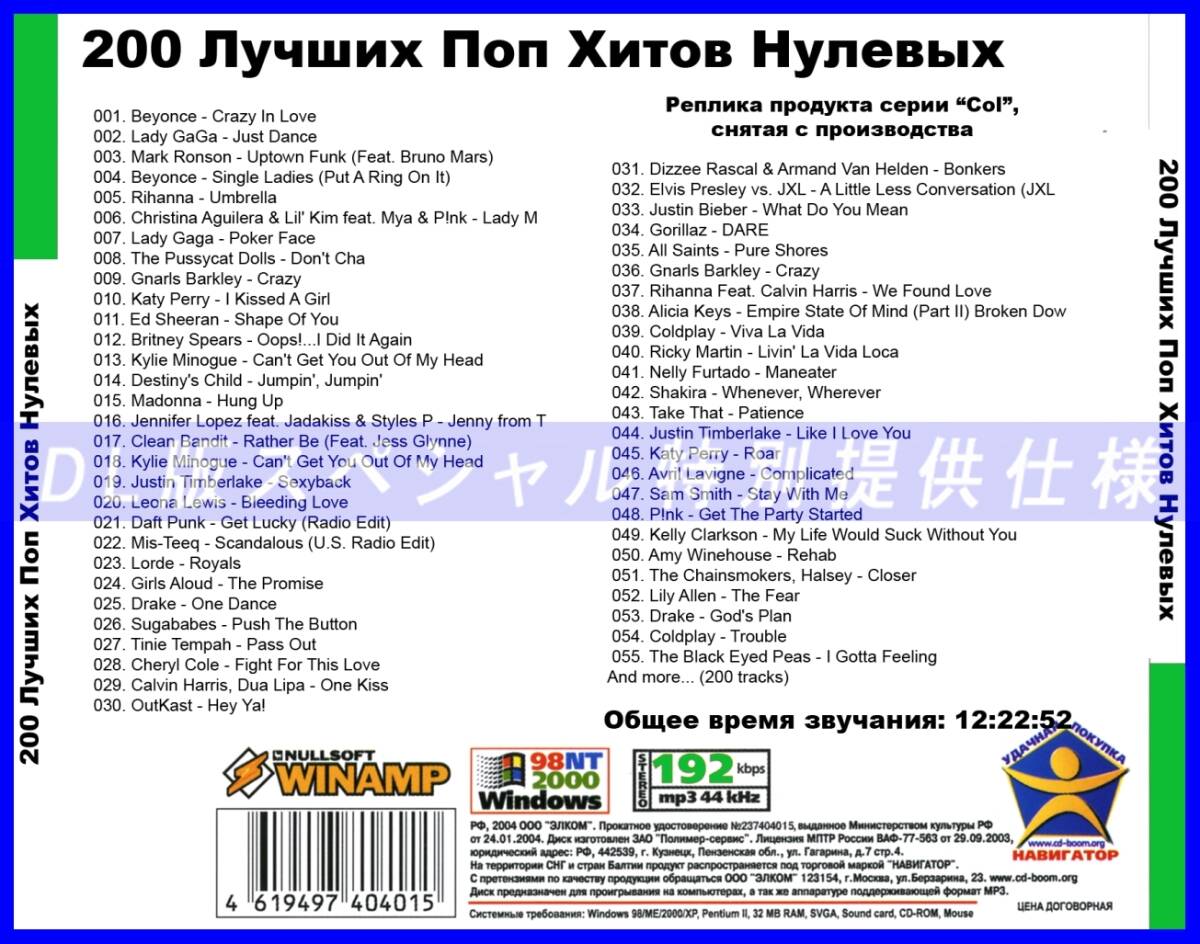 【特別仕様】200 GREATEST 2000年代 POP HITS 多収録 DL版MP3CD 1CDφの画像2