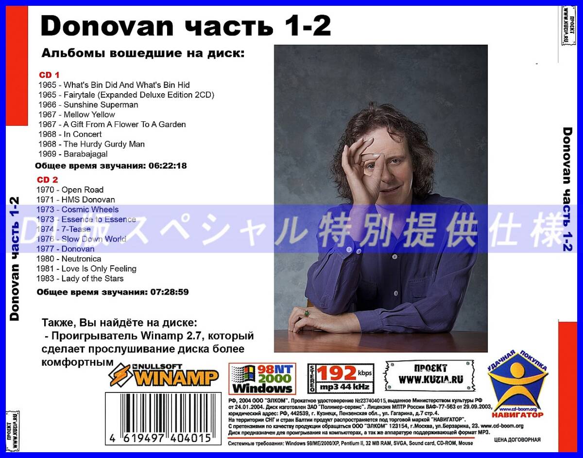 【特別仕様】DONOVAN [パート1] CD1&2 多収録 DL版MP3CD 2CD♪の画像2