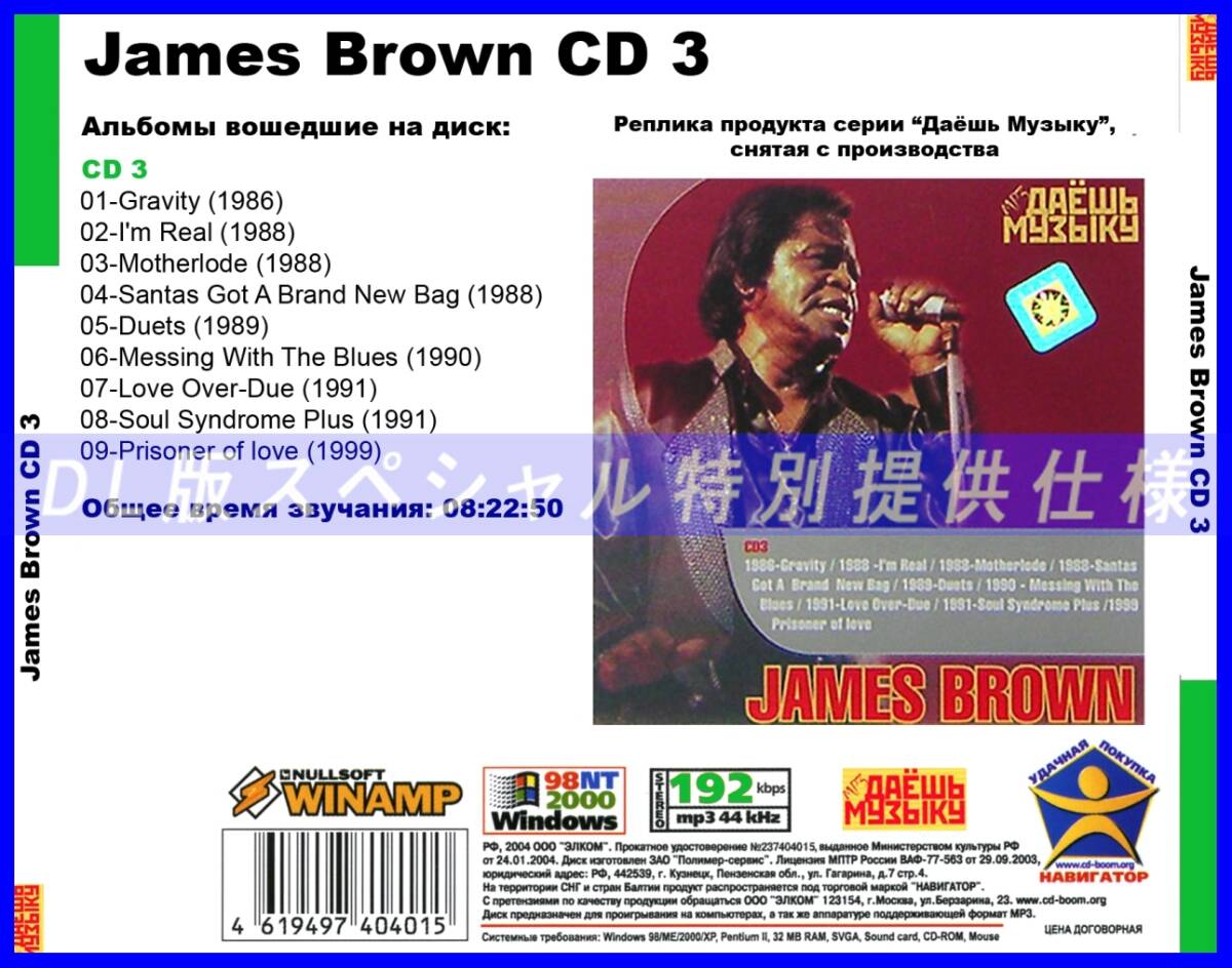 【特別仕様】【復刻超レア】JAMES BROWN [パート2] 多収録 DL版MP3CD 1CD★の画像2