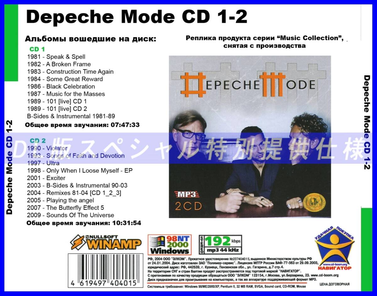 【特別仕様】【復刻超レア】DEPECHE MODE 多収録 DL版MP3CD 2CD●の画像2