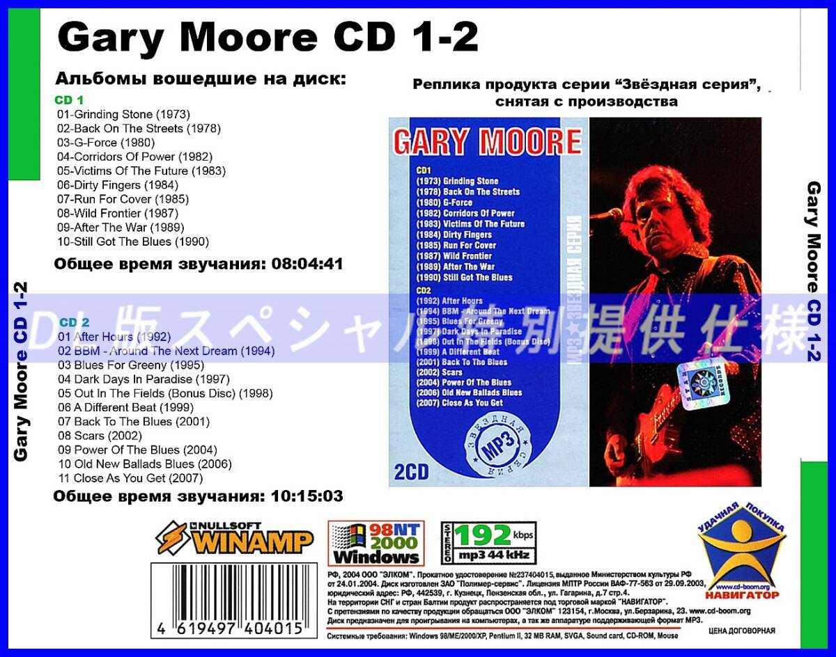 【特別仕様】【復刻超レア】GARY MOORE 多収録 DL版MP3CD 2CD†の画像2