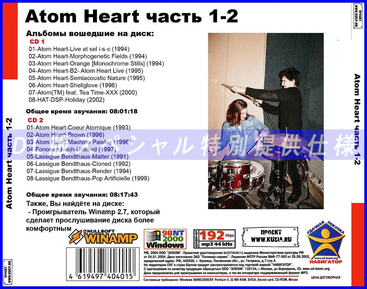 【特別仕様】ATOM HEART アトム・ハート 多収録 [パート1] 155song DL版MP3CD 2CD♪_画像2