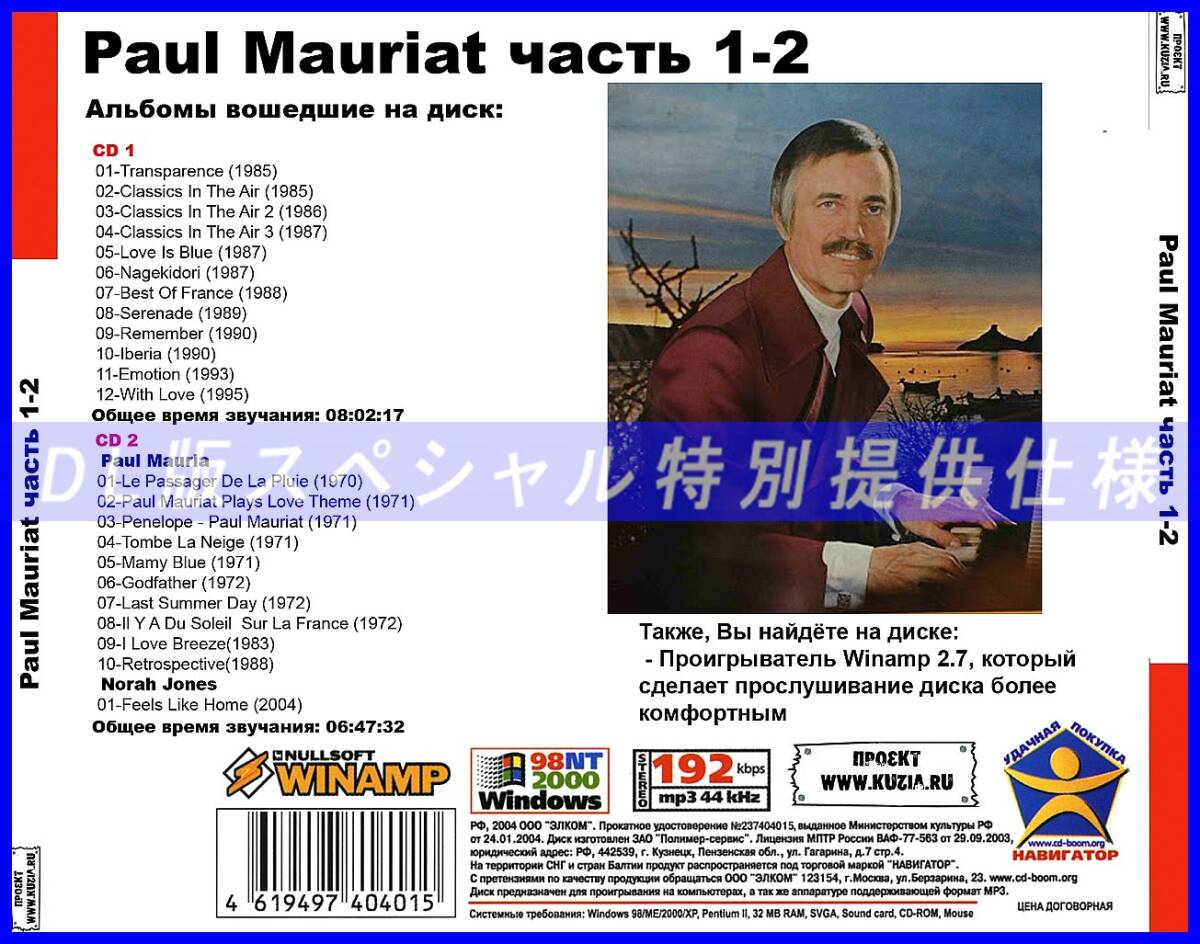 【特別仕様】PAUL MAURIAT/ポール・モーリア 多収録 [パート1] 274song DL版MP3CD 2CD♪_画像2