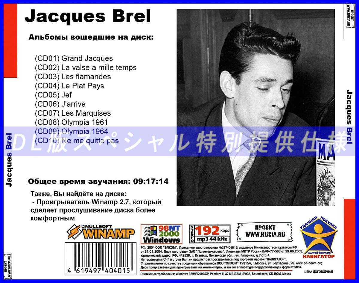 【特別仕様】JACQUES BREL 多収録 DL版MP3CD 1CD♪の画像2