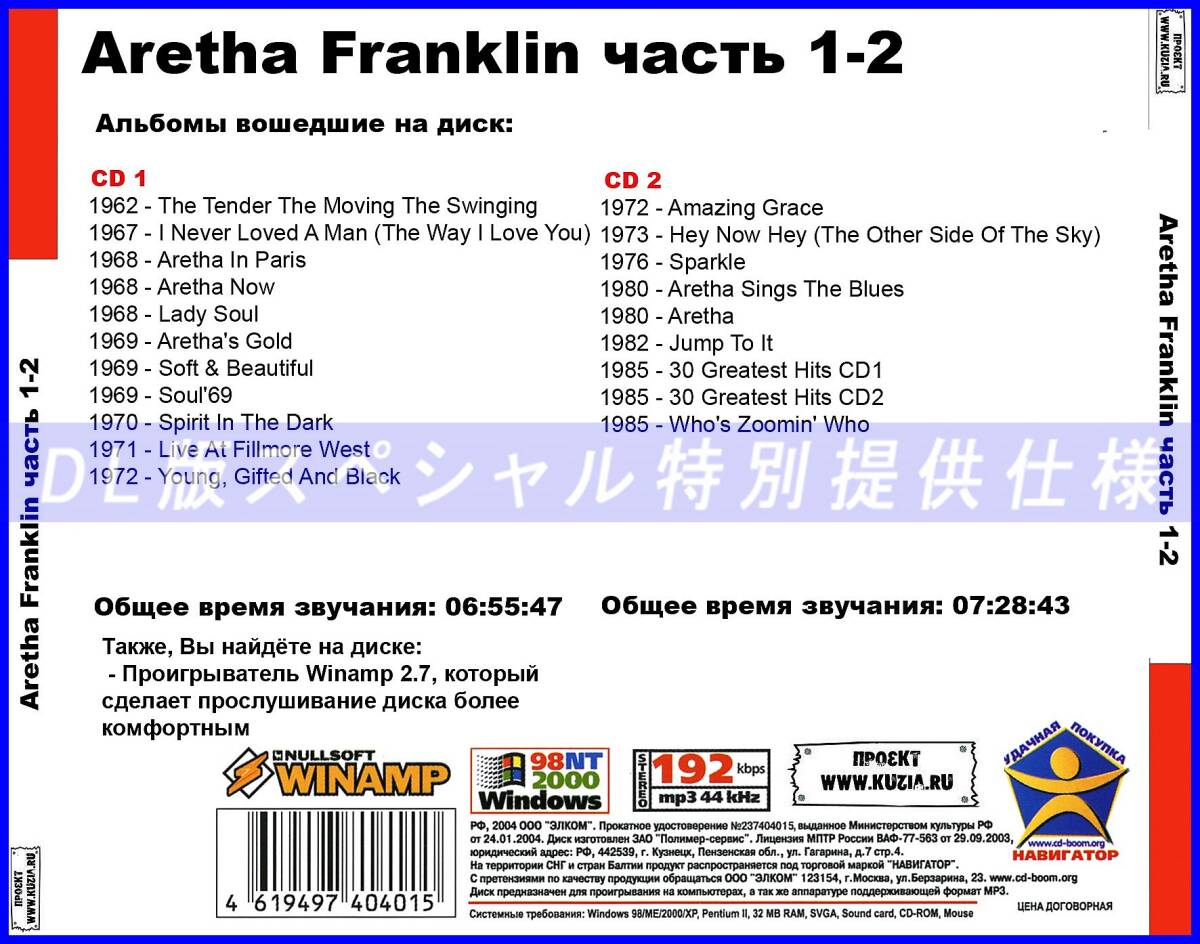 【特別仕様】Aretha Franklin 多収録 207song DL版MP3CD 2CD♪_画像2