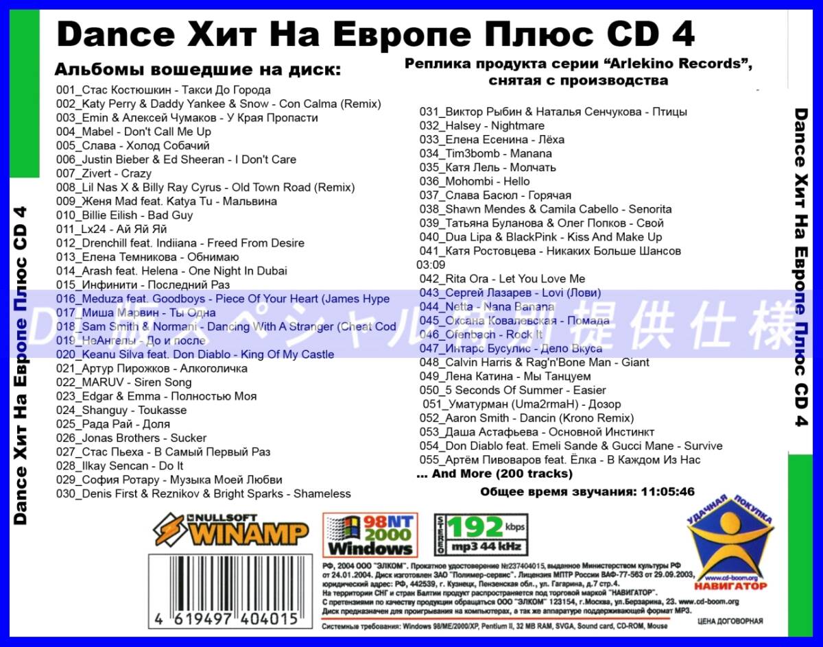 【特別仕様】DANCE HIT ON EUROPE PLUS [パート4] 多収録 DL版MP3CD 1CD≒_画像2