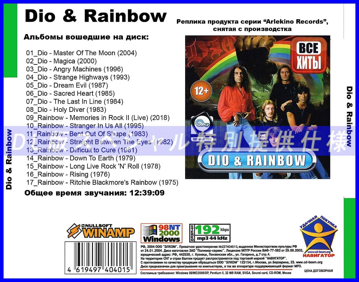 【特別仕様】DIO & RAINBOW 【All Hits】 多収録 DL版MP3CD 1CD≒_画像2