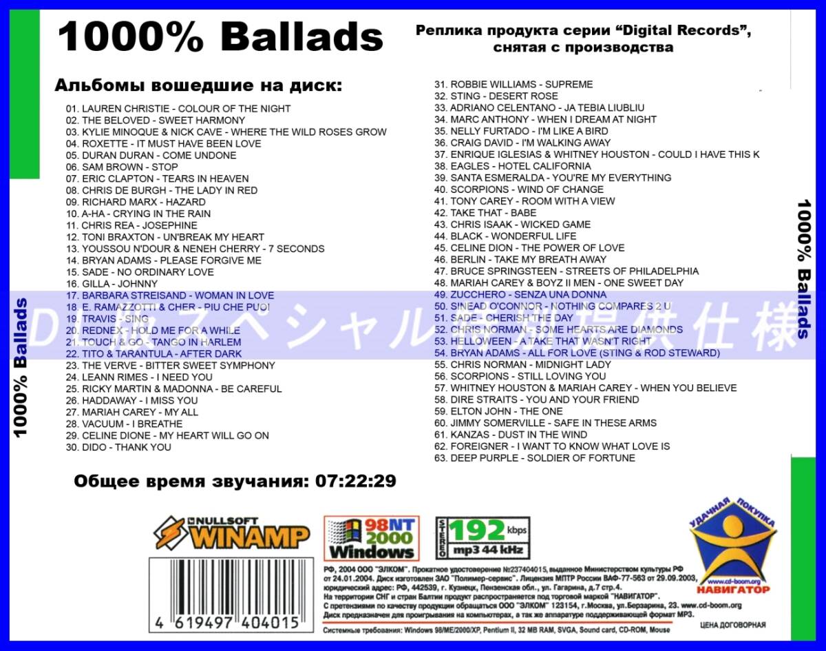 【特別仕様】1000% BALLADS/バラード 多収録 87song DL版MP3CD☆の画像2