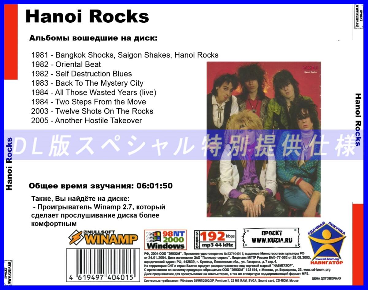 【特別仕様】HANOI ROCKS ハノイ・ロックス 多収録 101song DL版MP3CD♪の画像2